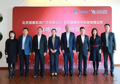 首都機(jī)場(chǎng)廣告公司與去哪兒簽署戰(zhàn)略合作協(xié)議，全面代理國(guó)內(nèi)廣告業(yè)務(wù)